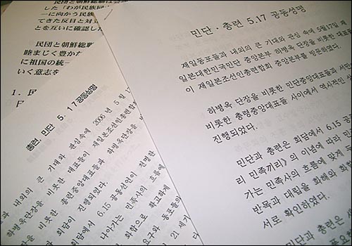 공동성명서는 양 단체별로 1부씩 나왔으나 내용은 같다. 